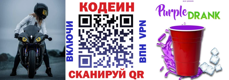 Кодеин напиток Lean (лин)  Усть-Джегута 