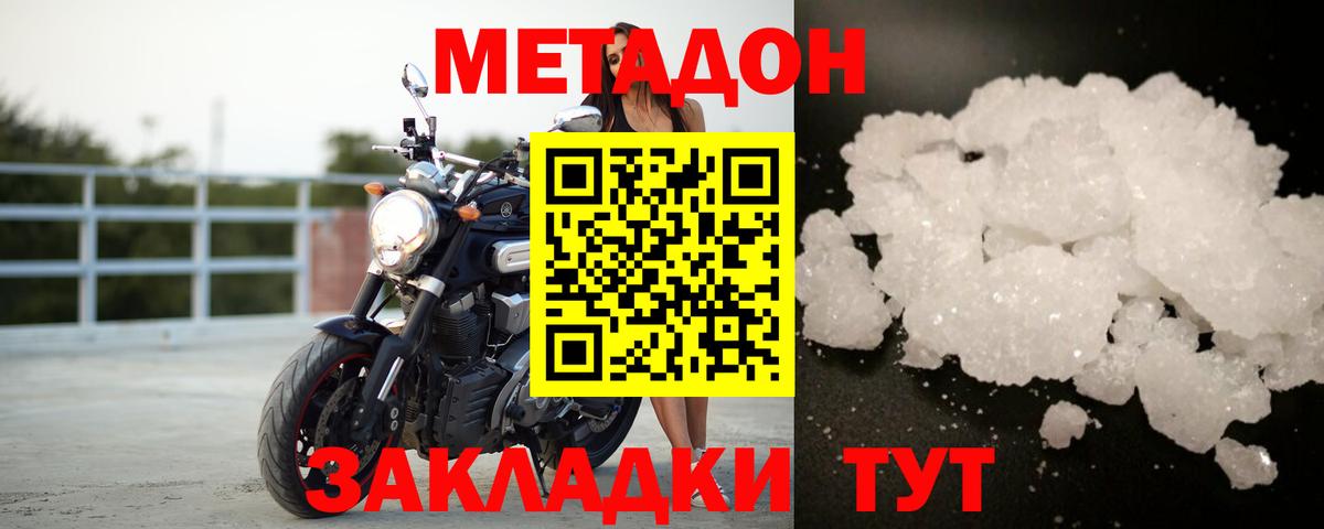 МЕТАДОН methadone  дарк нет какой сайт  Метадон VHQ  Усть-Джегута  Вход с VPN 