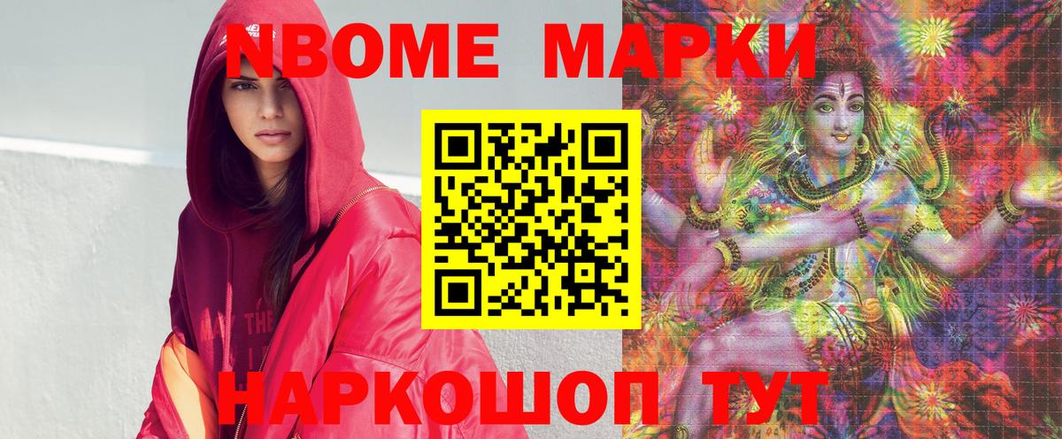 Марки 25I-NBOMe 1,5мг Усть-Джегута
